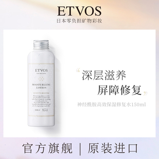 ETVOS悦朵丝神经酰胺保湿修复水温和补水持久爽肤水收缩毛孔控油