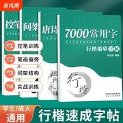 行楷字帖成人练字行书临摹练字帖成年钢笔硬笔书法练字本初中生高中生专用男女生每日一练练习本控笔训练速成写字贴小学生古诗词