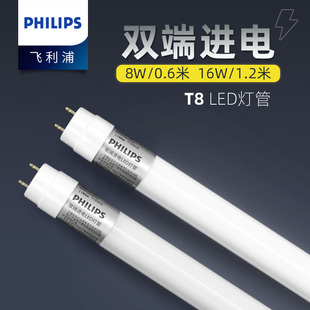 飞利浦led灯管t8长条日光灯家用电灯棒光管超亮管1.2米节能60cm长