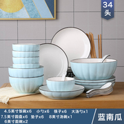 日式6人家用碗碟套装，创意陶瓷饭碗菜盘面碗大汤碗组合餐具微波炉