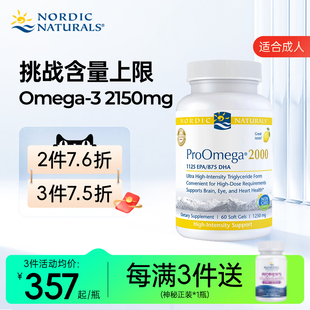 挪威小鱼成人ProOmega 2000浓缩omega3鱼油深海鱼软胶囊高浓度DHA