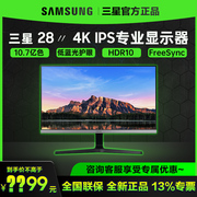 三星显示器28英寸4k高清广色域ips设计制图ps4显示屏u28r550uqc