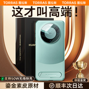 图拉斯适用华为Mate60Pro手机壳Mete60Pro+真皮素皮带支架镜头全包保护套防摔mt60外壳高级感meta后壳m60