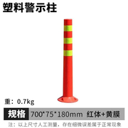70CM警示柱PU警示桩塑料路障立柱交通道口标道路标柱标志桩弹力