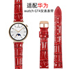 新年红色适用华为watchgt4女表带真皮运动智能手表，watch4女士gt2gt3gt4时尚高级1820mm表链41mm专用