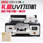 31DU-X30礼盒UV打印机小型茶叶盒酒盒饼干盒糖盒定制图案喷绘印刷