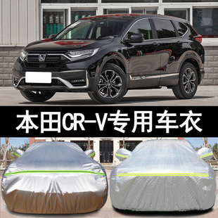 东风本田CRV专用加厚越野SUV混动汽车衣车罩防晒防雨21外套22