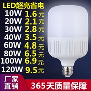 节能led灯泡照明家用30w60瓦超亮卡口e27螺口，螺旋工厂厂房球泡灯
