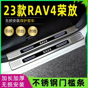 适用2024款丰田RAV4荣放门槛条改装专用迎宾条踏板后备箱防刮护板