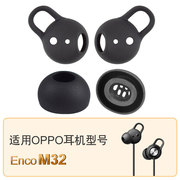 适用于oppoencom32颈，挂式蓝牙耳机耳塞套硅胶套，耳套m32椭圆孔