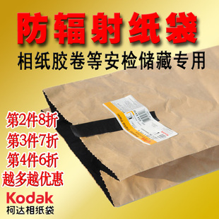 柯达富士感光耗材专用 防X光袋防曝光防辐射纸袋  保护胶卷胶片袋