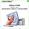 速发 三星/Samsung Galaxy Z Fold5 折叠屏智能5G手机  超闭合精工铰链