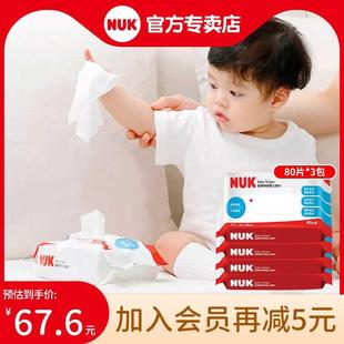 nuk湿巾加厚无香婴儿宝宝专用湿纸巾，新生儿儿童80抽*4包80抽*8包