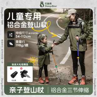 钓鱼熊户外(熊户外)儿童登山杖手杖超轻伸缩防滑拐棍无碳素多功能爬山装备