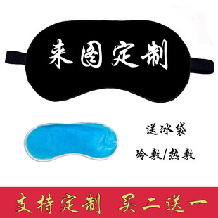 diy眼罩定制图案logo来图个性创意礼物睡眠遮光睡觉眼罩