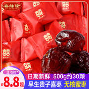 早生贵子喜枣500g百年好合结婚喜糖散装糖果，无核金丝阿胶蜜枣