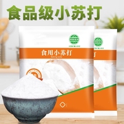 食用小苏打粉500g*5美白清洁去污衣服家用牙齿厨房多功能食用碱