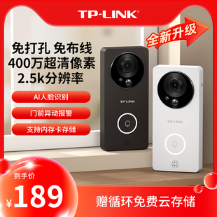 tp-link可视门铃家用电子智能猫眼，防盗门口监控免打孔摄像头无线