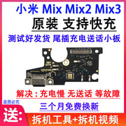 适用小米mixmix2smix3尾插小板，充电送话器耳机小板主板排线