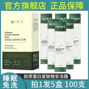 wiwa胶原蛋白晚安冻膜涂抹睡眠抗老抗皱面膜，清洁美白补水保湿免洗