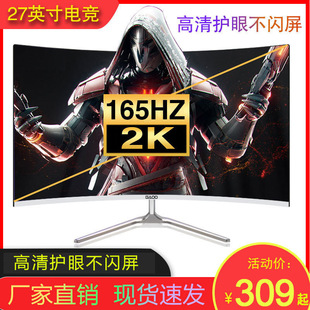 显示器32英寸2k台式电脑显示屏，144hz24寸曲面27s电竞ip4液晶屏幕