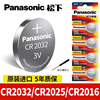 进口松下CR2032/CR2025/CR2016/锂3V汽车钥匙电子遥控器纽扣电池