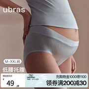 ubras孕妇内裤莫代尔无痕，低腰托腹内裤，三角裤孕期抗菌内衣女夏季