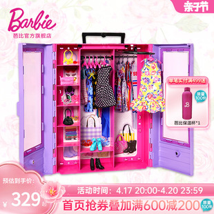 芭比娃娃梦幻时尚衣橱，礼盒套装公主儿童过家家换装正版礼物玩具