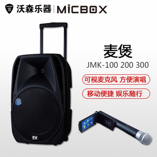 MICBOX 麦煲移动式卡啦OK 可视麦克风+充电拉杆吉他音箱移动便捷