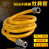 304不锈钢燃气软管天燃气管煤气管液化气管热水器中高压灶具软管