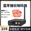 发烧无线蓝牙5.1音频接收器APTX-HD无损LDAC光纤同轴解码车载家用