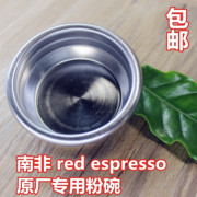 红菲redespresso茶布奇诺南非红茶，粉专用粉碗代用茶花草茶