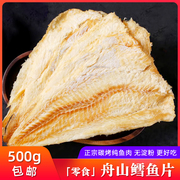 舟山特产鳕鱼片500g烤鱼片无淀粉熟海苔鱼片，鱼干即食海鲜零食干货