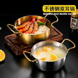 韩式拉面锅不锈钢汤锅，深款双耳泡面锅，餐厅煮面锅电磁炉小煮锅金色