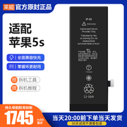 适配苹果5s电池iphone5s，大容量电板掌诺原厂a9增强续航版