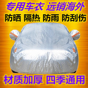 汉腾X7专用车衣车罩外套铝膜防晒防雨隔热防冰雹汽车遮阳罩伞阻燃