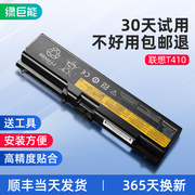 绿巨能联想笔记本电池thinkpad T410适用t420 e420 e520 t410I sl410k T510 SL510非电脑升级6300mAh六芯
