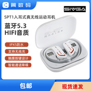 sivgaspt1耳挂式真无线跑步运动耳机入耳式耳塞ipx5防水蓝牙5.3