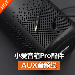 小米小爱音箱PRO专用音频线AUX IN电脑连接线小艾同学AI智能配件