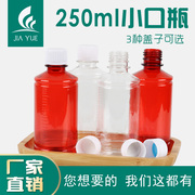 加厚透明塑料瓶子250ml毫升小口瓶，液体瓶样品瓶pet塑料瓶分装瓶