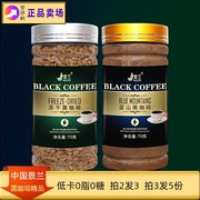景兰蓝山黑咖啡冻干黑咖啡云南小粒咖啡速溶粉，70克装纯粉