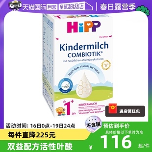 自营hipp喜宝德国珍宝，版益生菌dha高钙幼儿奶粉1+段12-24个月