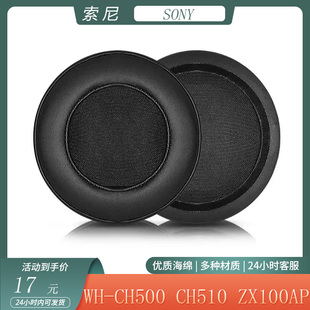 适用于索尼 WH-CH500 CH510耳机套MDR-ZX100AP耳罩简约海绵套配件