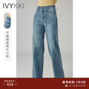 IVYKKI艾维2023秋季女士高腰牛仔裤宽松显瘦直筒裤百搭阔腿裤