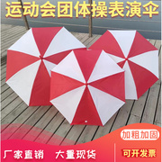 红白伞定制红白相间表演运动会团体操舞蹈道具伞，西瓜伞颜色相间伞