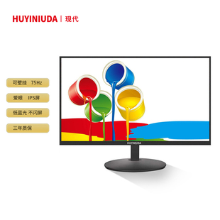 现代HUYINIUDA24英寸高清电脑显示器22寸19寸监控IPS显示屏