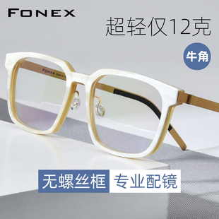 白色牛角眼镜高端奢侈品大牌，同款天然黑牛角，光学近视眼镜框架男款