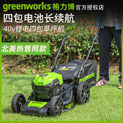 格力博greenworks推草机40V手推式剪草机电动草坪机家用割草机
