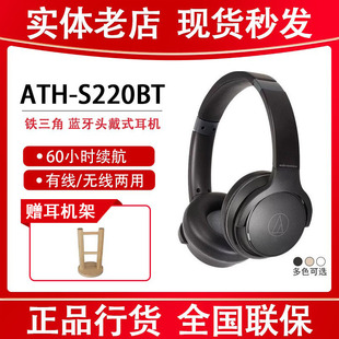 audiotechnica铁三角ath-s220bt便携式头戴蓝牙，耳机手机通话