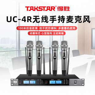 Takstar/得胜UC-4R一拖四无线麦克风u段话筒会议演出专业手持头戴